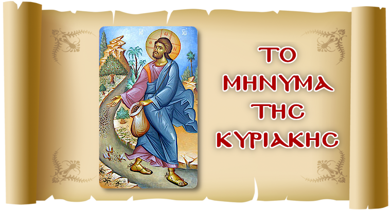 Η σπορά της Εκκλησίας