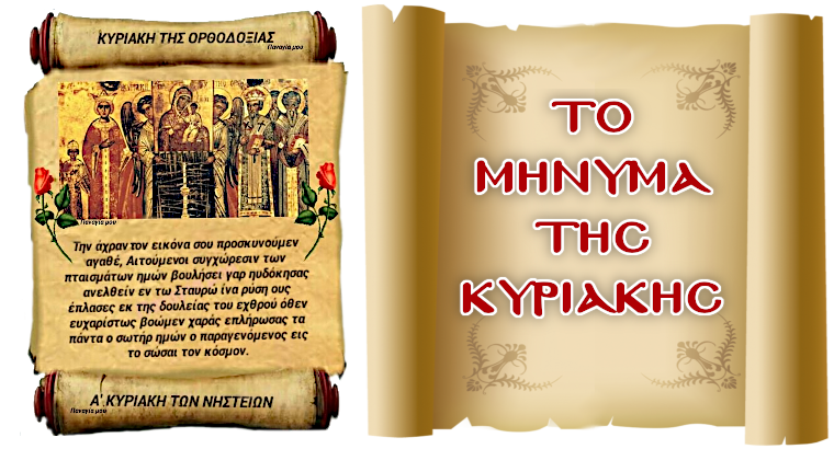 «Η Εκκλησία πολεμουμένη νικά…»