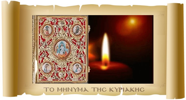 «Με το βλέμμα στο Γολγοθά»