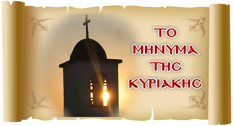 «Ενότητα μέσα από την ορθή πίστη»