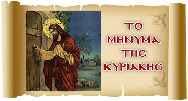 «Ο μεγάλος επισκέπτης»