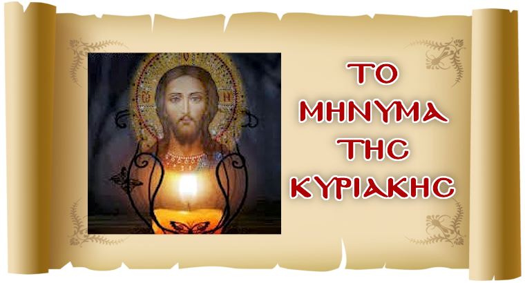 «Η πίστη γαληνεύει τη ζωή»