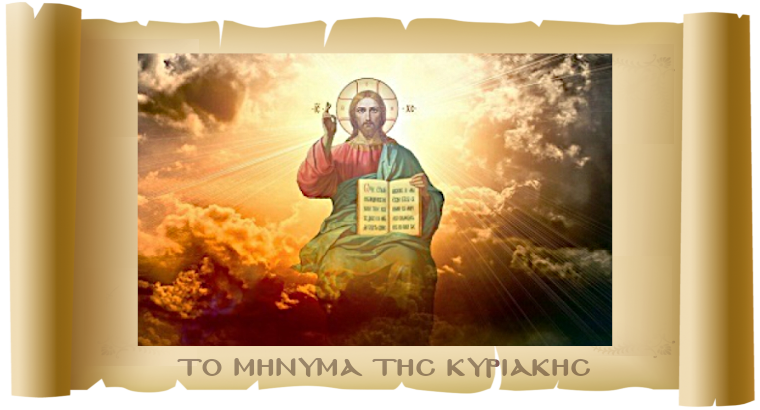 «Υπομονή και Μαρτυρία»