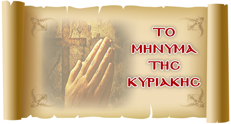 «Μάτια που βλέπουν και καρδιές που ακούν»