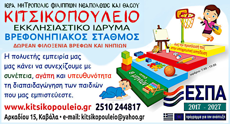 ΔΕΛΤΙΟ ΤΥΠΟΥ ΚΙΤΣΙΚΟΠΟΥΛΕΙΟ