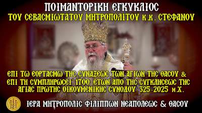 Egyklios-Agion-Thasou_2025.jpg