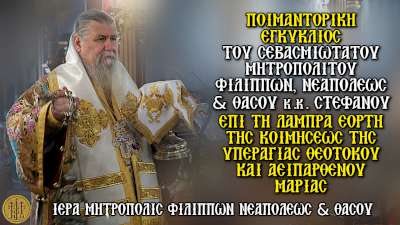 egyklios-koimiseos-tis-theotokou-2025.jpg