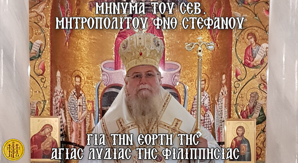 Αγία_Λυδία_Μήνυμα