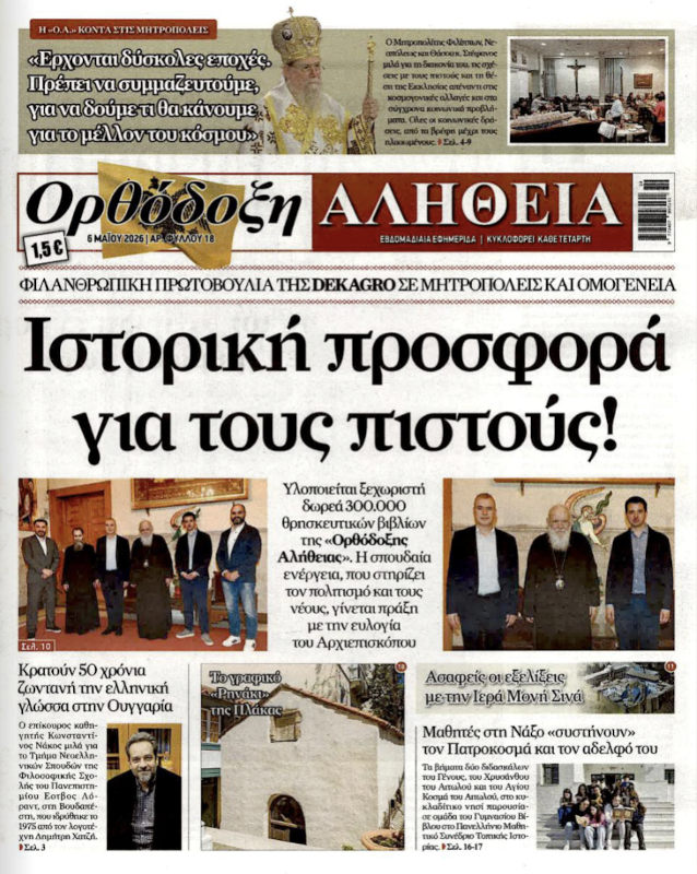 Ο Μητροπολίτης Φιλίππων, Νεαπόλεως και Θάσου κ. Στέφανος μιλά για τη διακονία του, τις σχέσεις με τους πιστούς και τη θέση της Εκκλησίας απέναντι στις κοσμογονικές αλλαγές και στα σύγχρονα κοινωνικά προβλήματα.