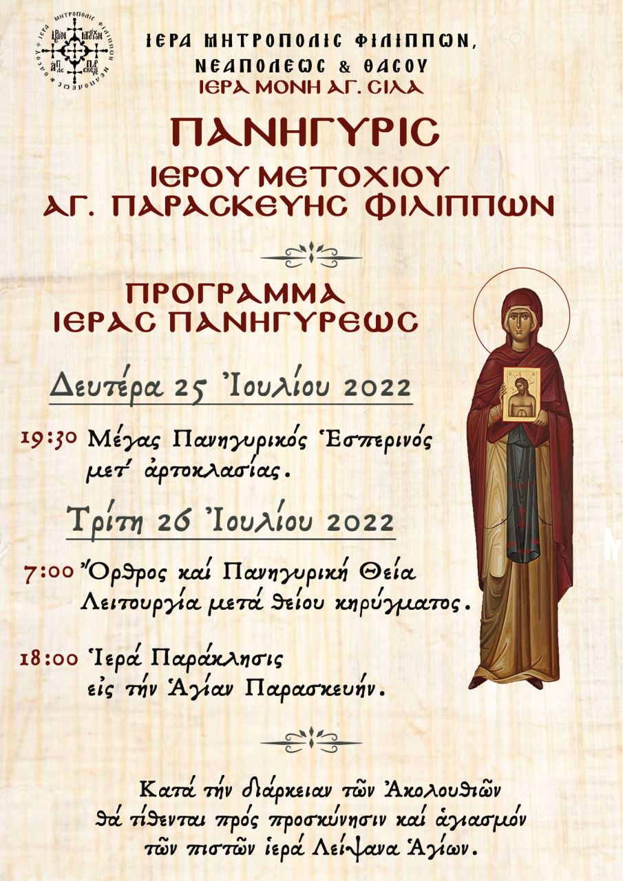 panigyris-ierou-metoxiou-ag-paraskeyis.jpg