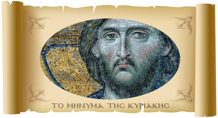 eylogimeno-onoma-tou-Kyriou