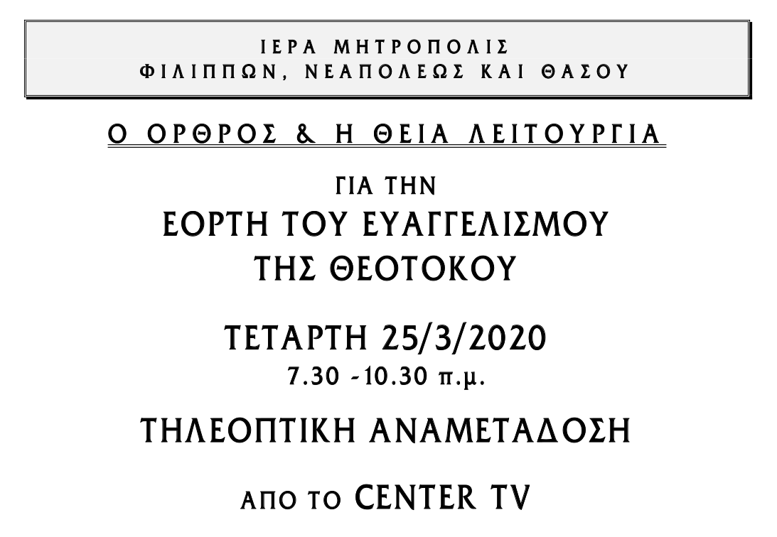 2020.03.24 tileoptiki anametadhosis theias leitoyrgias