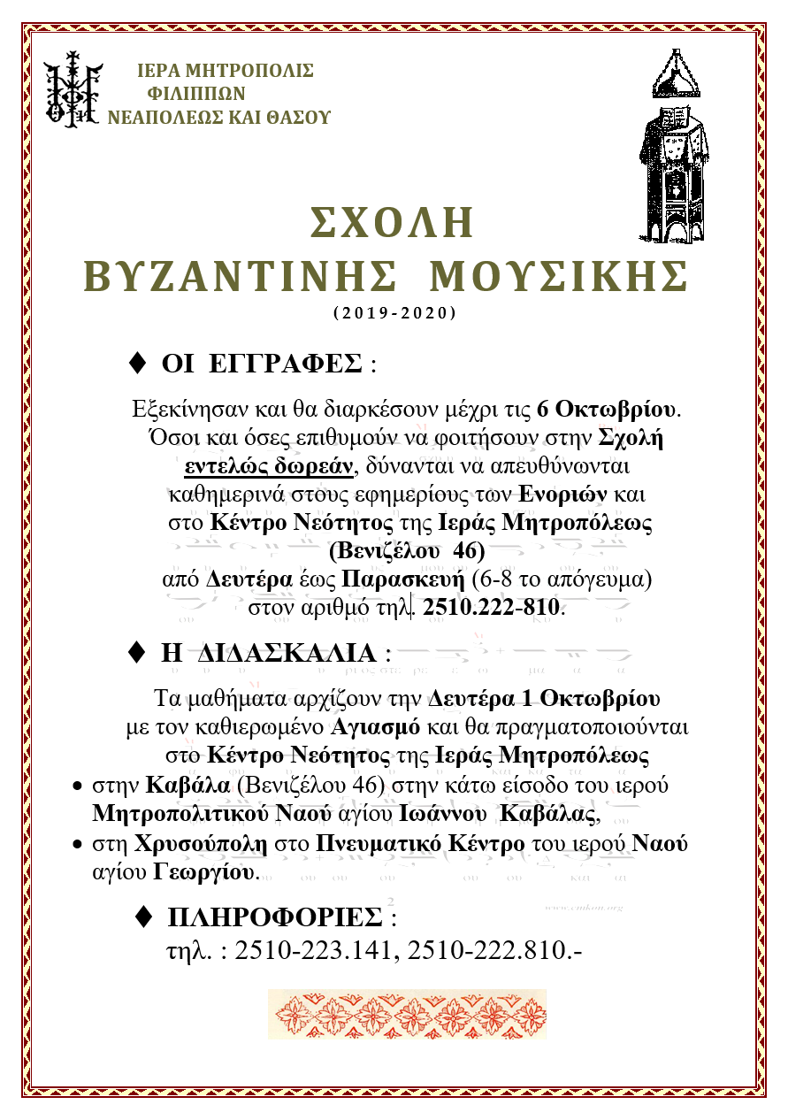 Sxoli Byzantinis Mousikis