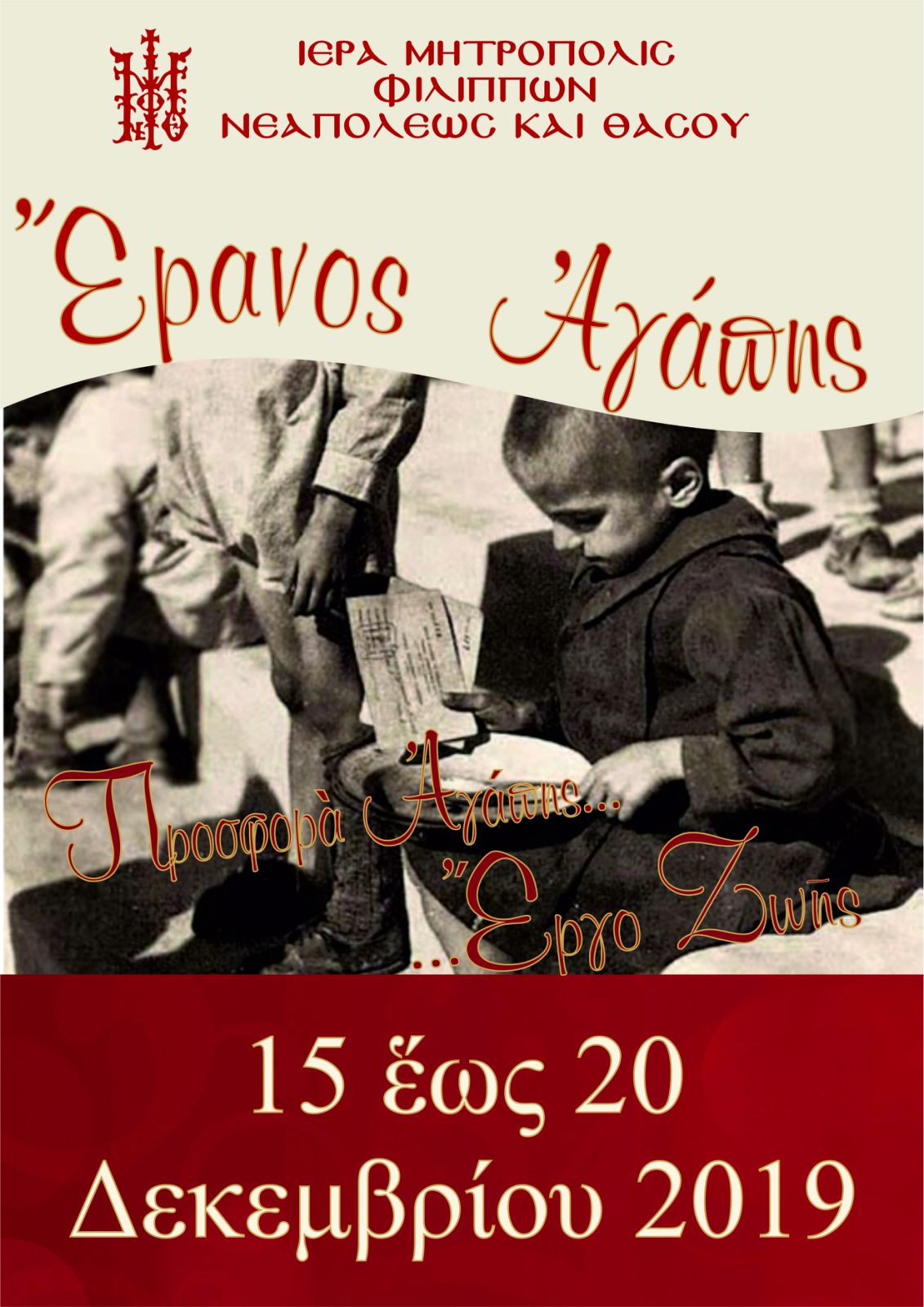 eranos agapis