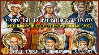 ΔΕΥΤΕΡΑ 1/9/2025 - Ο