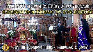 ΠΕΜΠΤΗ 23/10/2025 - 