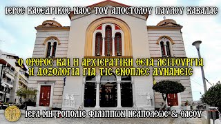 ΠΑΡΑΣΚΕΥΗ 21/11/2025