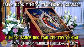 ΤΕΤΑΡΤΗ 24/12/2025 -