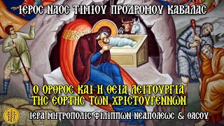 ΠΕΜΠΤΗ 25/12/2025-Ο 