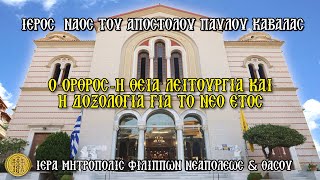 ΠΕΜΠΤΗ 1/1/26-Ο ΟΡΘΡ