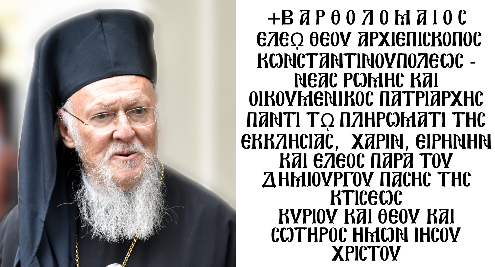 Patriarhikο-Minima-tis-indiktou-2024