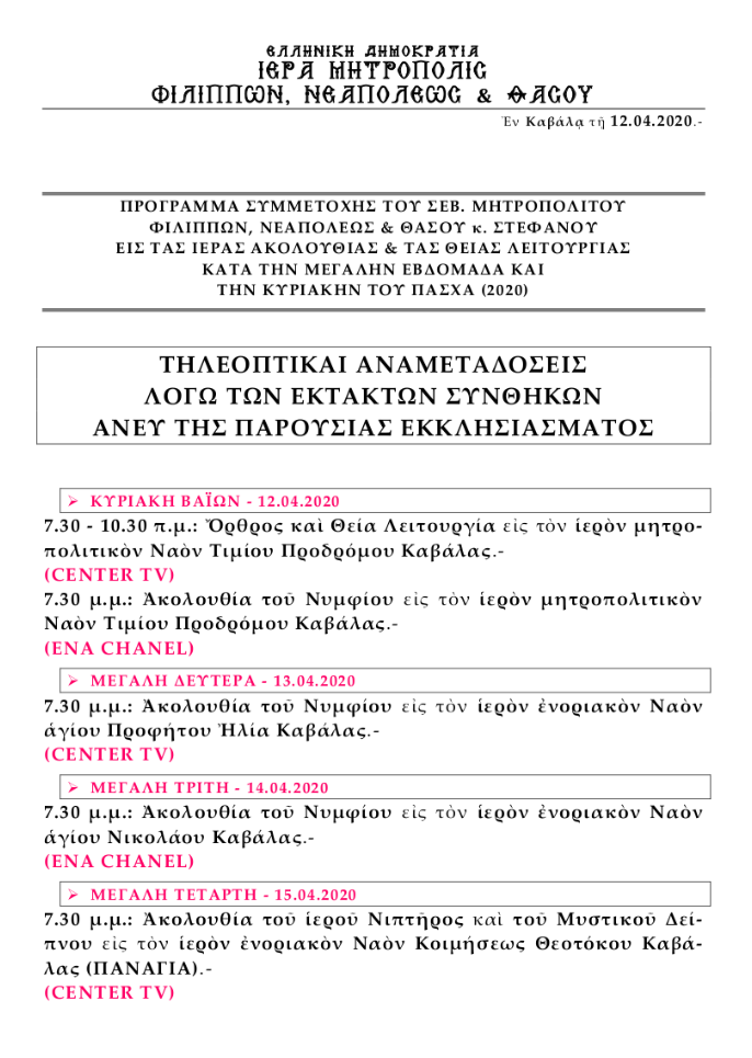 programma-anametadhoseis-imfnth